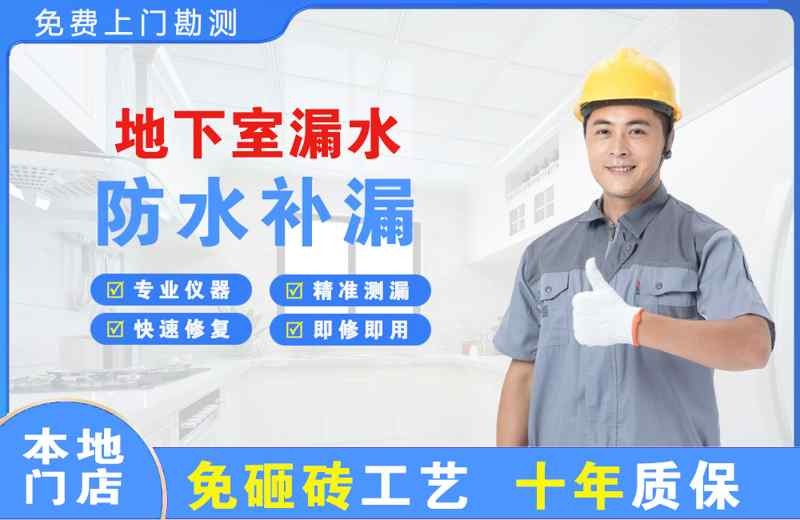 宁强地下室漏水维修